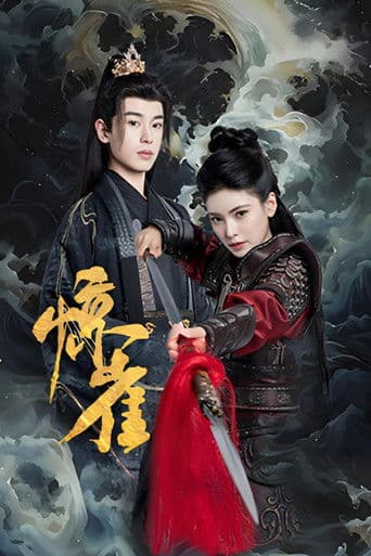 惊雀（Jing Que）