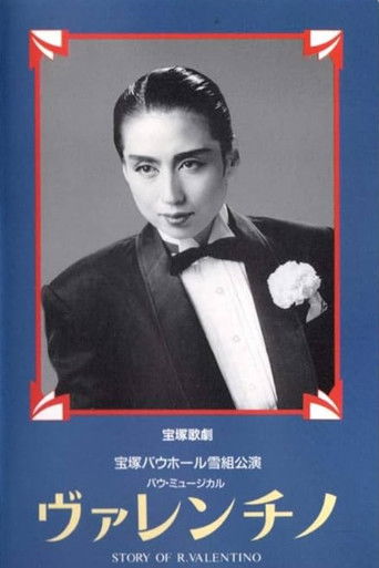 ヴァレンチノ
