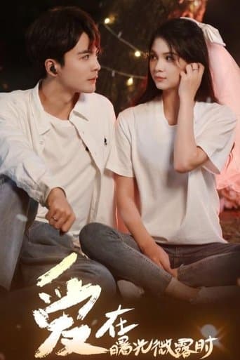 爱在曙光微露时