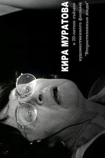 …памяти Мастера