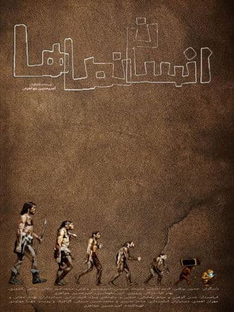 انسان‌نماها