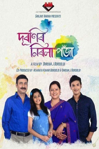 দূৰণিৰ নিৰলা পঁজা