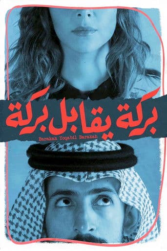 Barakah Meets Barakah