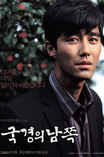 ๊ตญ๊ฒฝ์ ๋จ์ชฝ