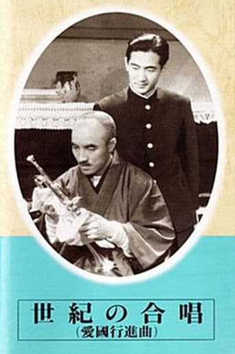 世紀の合唱　愛国行進曲