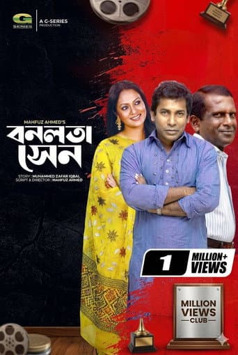 বনলতা সেন