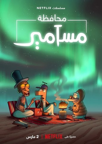 محافظة مسامير