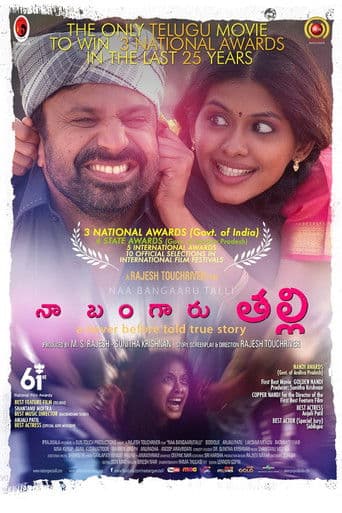 నా బంగారు తల్లి