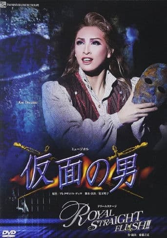仮面の男 / ROYAL STRAIGHT FLUSH!!