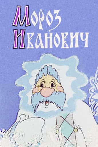 ΠΠΎΡΠΎΠ· ΠΠ²Π°Π½ΠΎΠ²ΠΈΡ