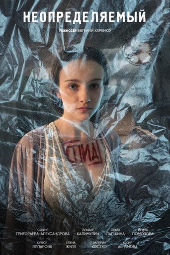 Неопределяемый