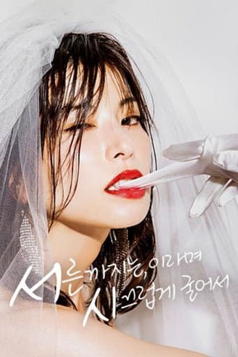 30までにとうるさくて