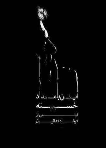 This Exhausted Forenoon