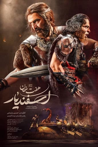 هفت خان اسفندیار