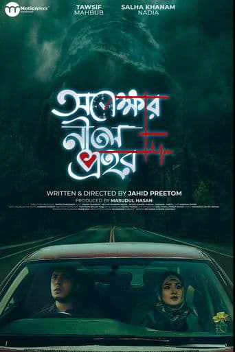 Opekhkhar Neel Prohor