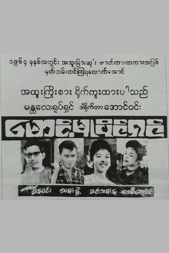 မောင့်မူပိုင်ရှင်