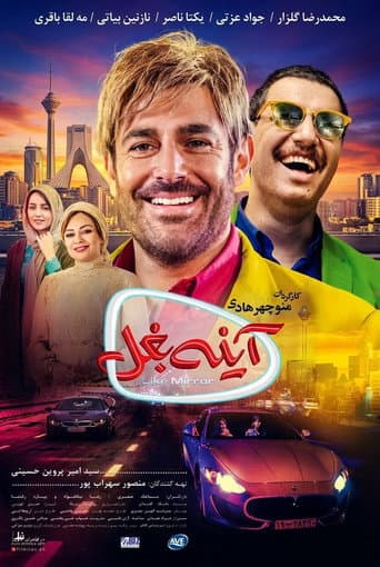 آینه بغل