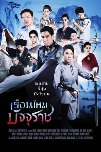 āđāļĢāļ·āļāļāđāļŦāļĄāļĄāļąāļāļāļļāļĢāļēāļ