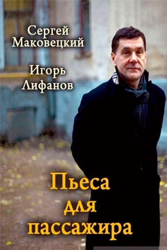 Theaterstück für einen Fahrgast