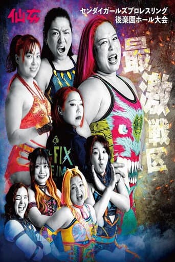 センダイガールズプロレスリング