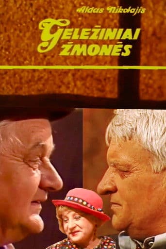 Железные люди