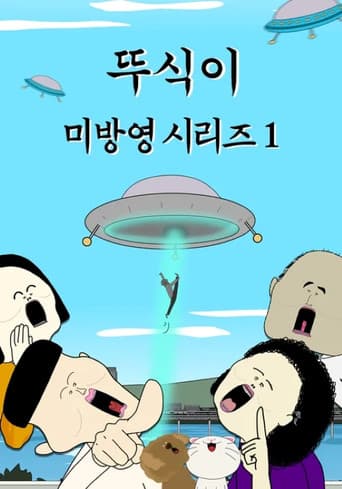 뚜식이