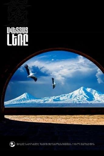 Ավետյաց Լեռը