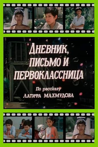 Дневник, письмо и первоклассница