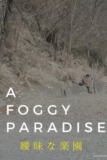 曖昧な楽園
