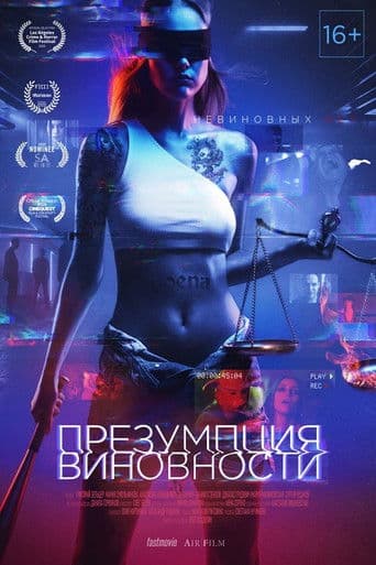 ΠΡΠ΅Π·ΡΠΌΠΏΡΠΈΡ Π²ΠΈΠ½ΠΎΠ²Π½ΠΎΡΡΠΈ