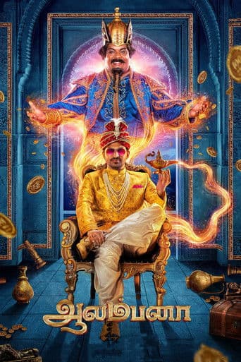 ஆலம்பனா