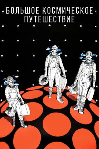 ΠΠΎΠ»ΡΡΠΎΠ΅ ΠΊΠΎΡΠΌΠΈΡΠ΅ΡΠΊΠΎΠ΅ ΠΏΡΡΠ΅ΡΠ΅ΡΡΠ²ΠΈΠ΅