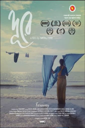 Durey - দূরে