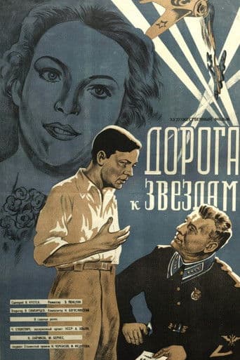 ΠΠΎΡΠΎΠ³Π° ΠΊ Π·Π²ΡΠ·Π΄Π°ΠΌ