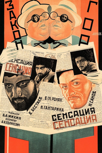 მთის კანონი