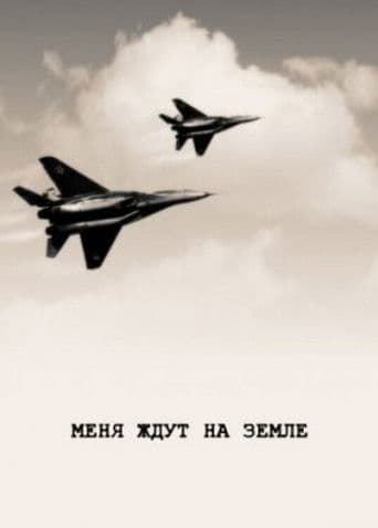 ΠΠ΅Π½Ρ ΠΆΠ΄ΡΡ Π½Π° Π·Π΅ΠΌΠ»Π΅