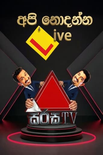 අපි නොදන්න Live