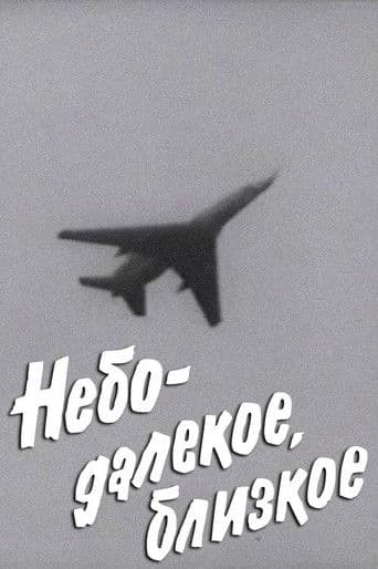 Kauge ja lähedane taevas