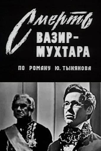 Смерть Вазир-Мухтара