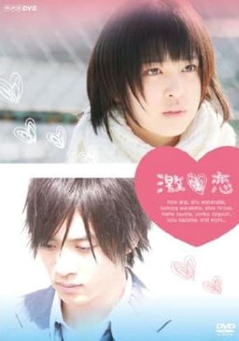 激恋 運命のラブストーリー