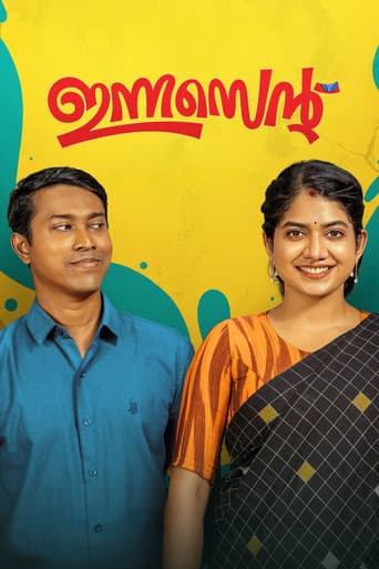 ഇന്നസെന്റ്