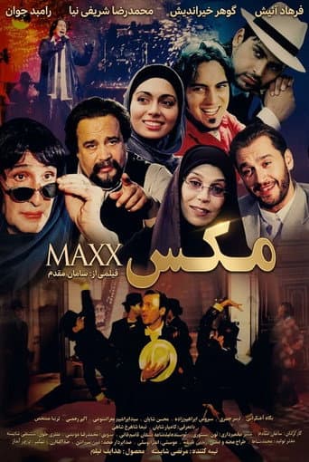 مکس