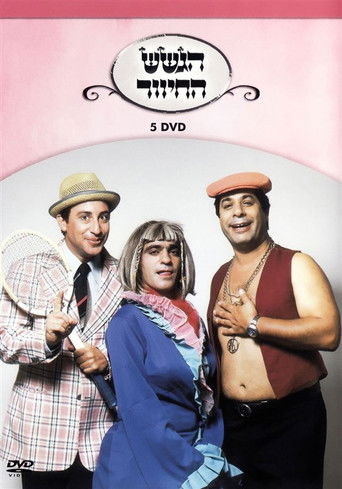 הגשש החיוור - דיסק 5