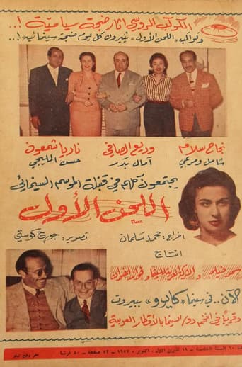 اللحن الأول