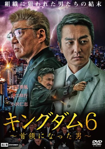 キングダム６ ～首領になった男～