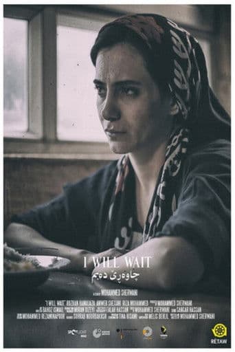 چاوەڕێ دەبم