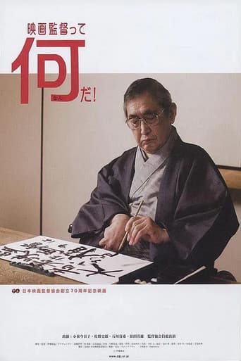 映画監督って何だ!