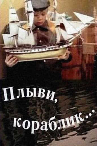 ΠΠ»ΡΠ²ΠΈ, ΠΊΠΎΡΠ°Π±Π»ΠΈΠΊ...