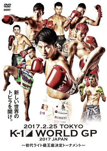 K-1 WORLD GP 2017 JAPAN ～初代ライト級王座決定トーナメント～