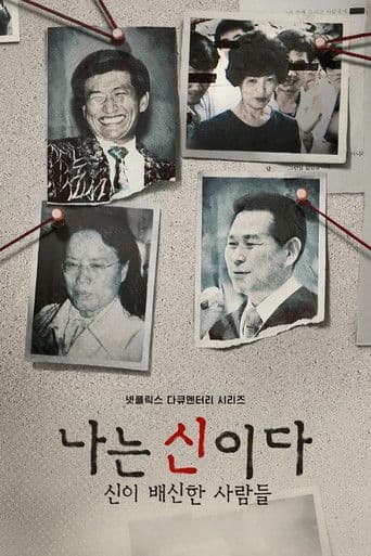 Im Namen Gottes: Heiliger Verrat